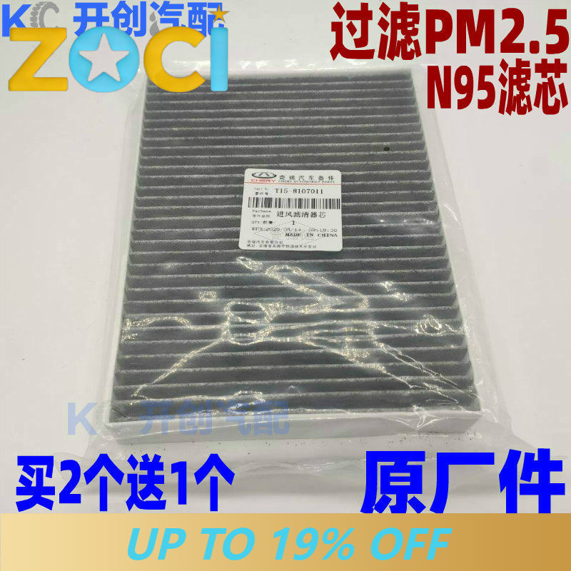 Filter Replacement N95 - For Chery Tiggo 7 8 5X